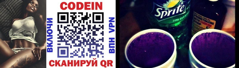 Codein напиток Lean (лин)  Фрязино 